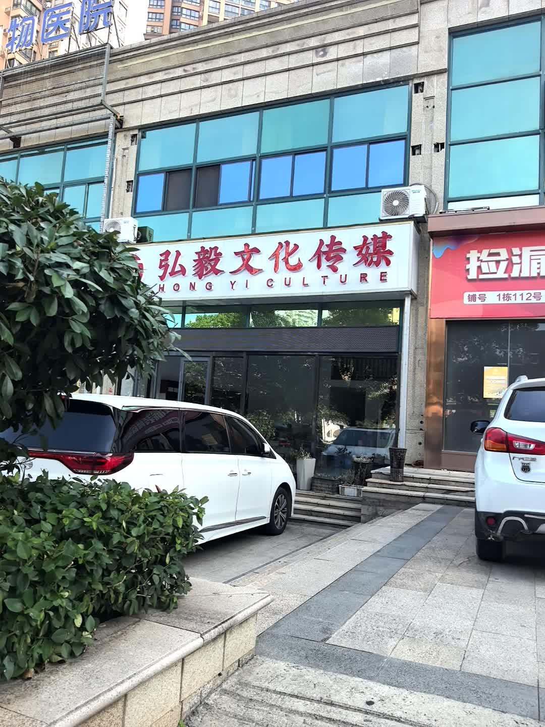 弘毅文化传媒