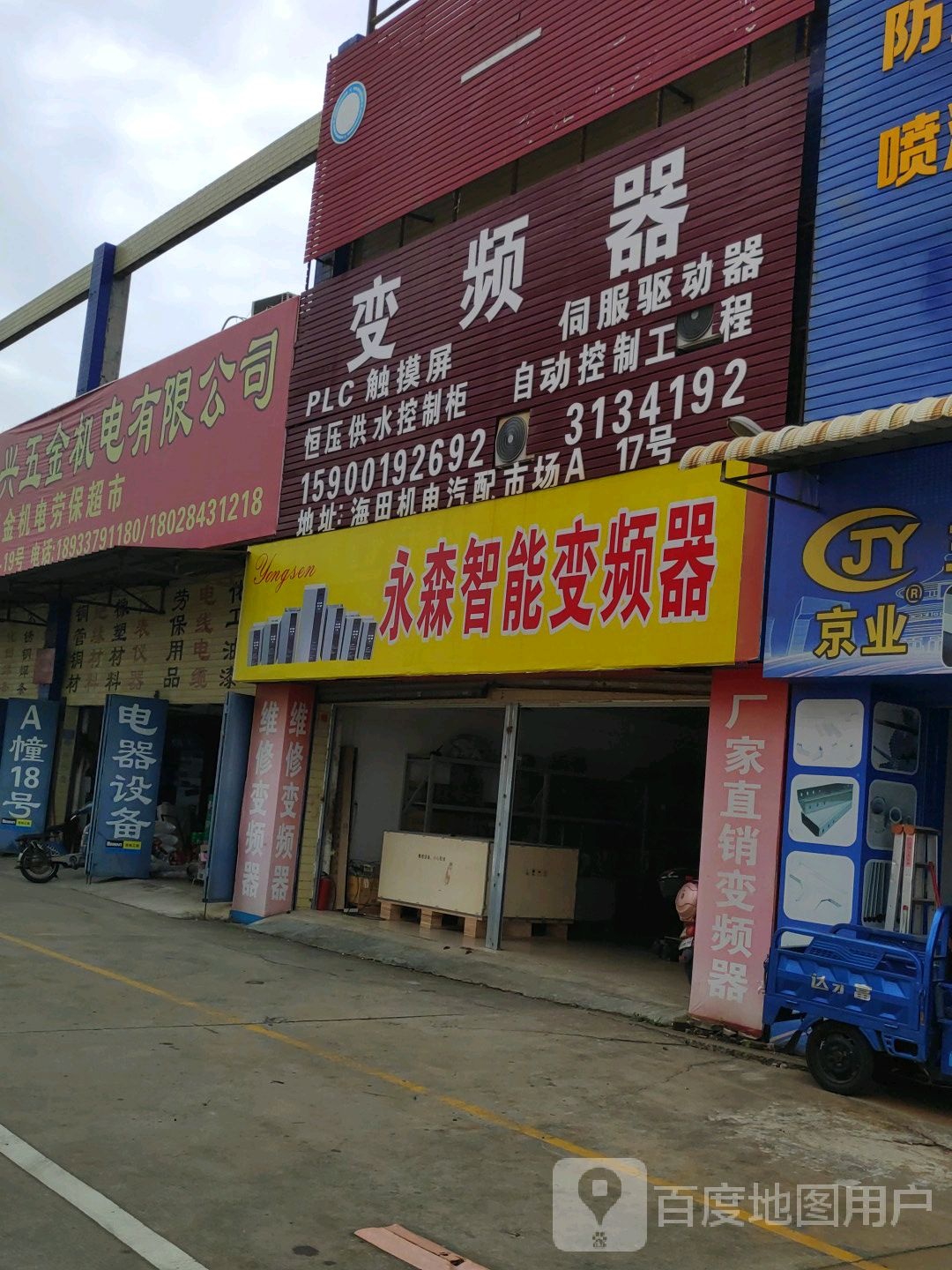 湛江市粤兴五金机电有限公司