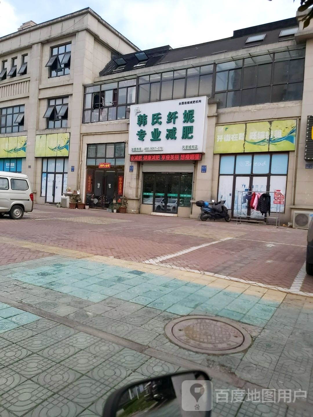 韩式纤妮专业减肥风景城邦店