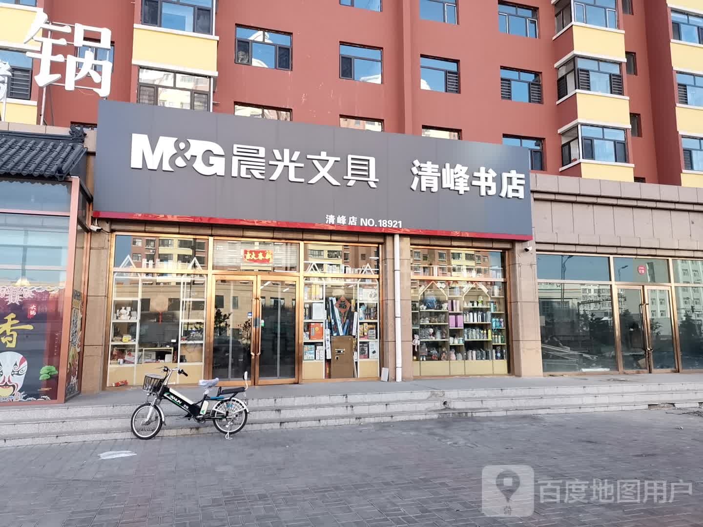 清锋书店