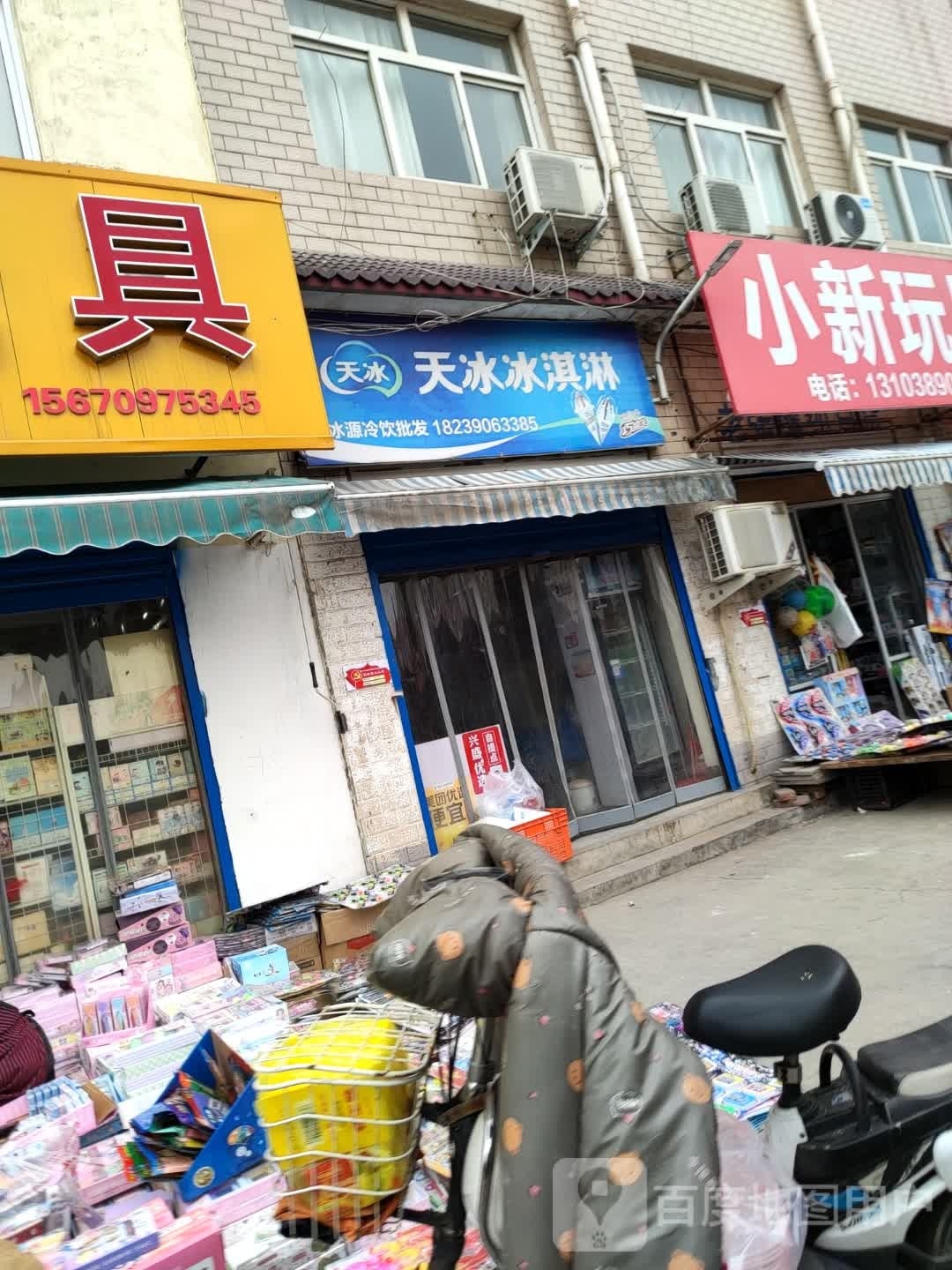 南街天平冷饮(关帝街店)