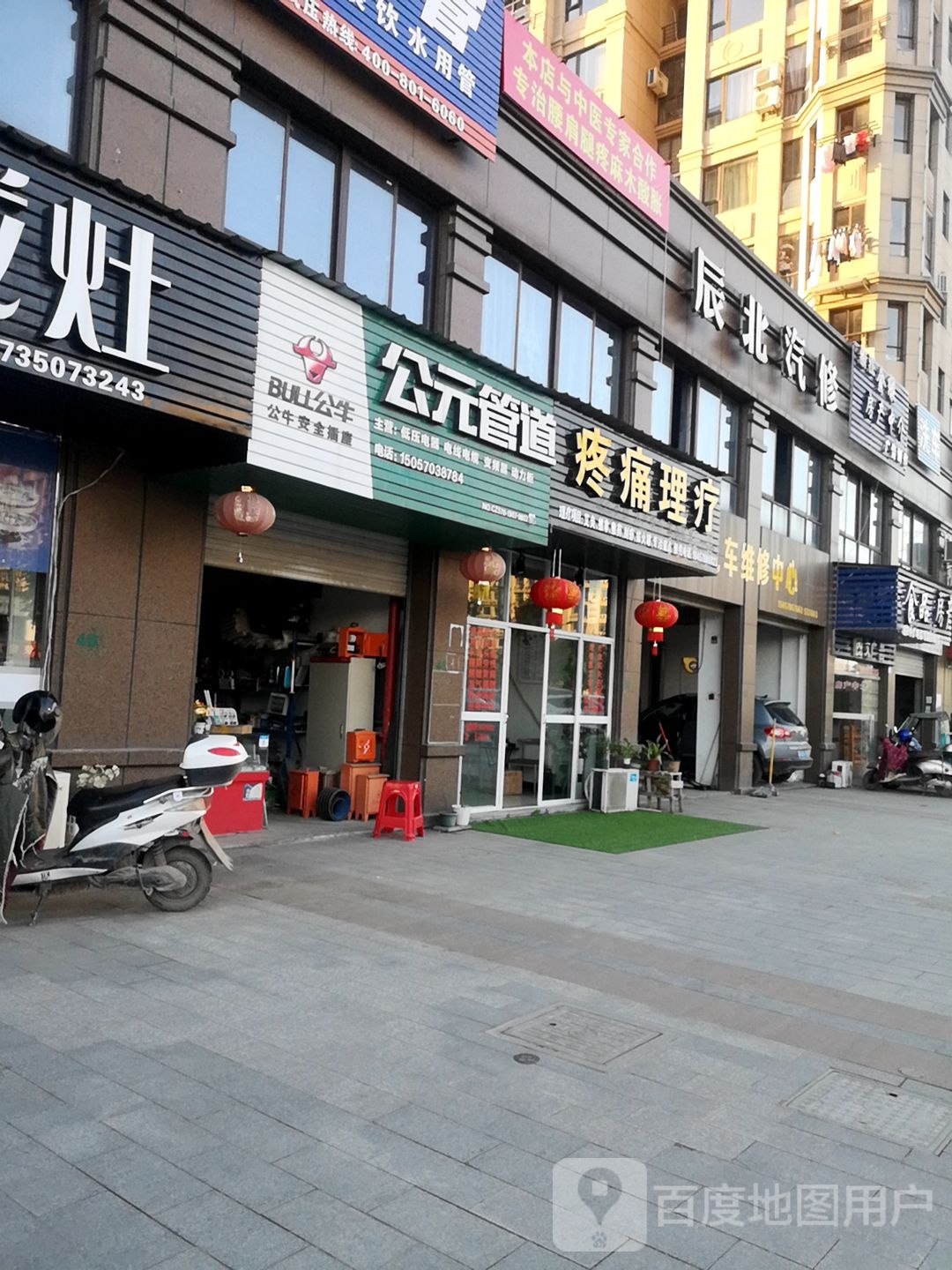 辰北汽修