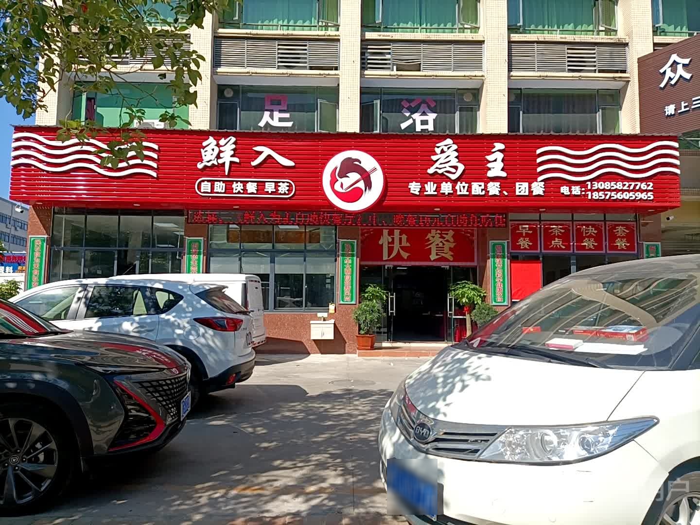 鲜入爲主