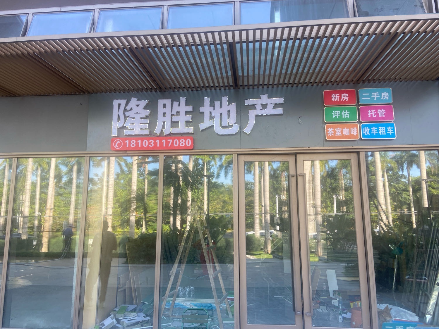 隆胜地产