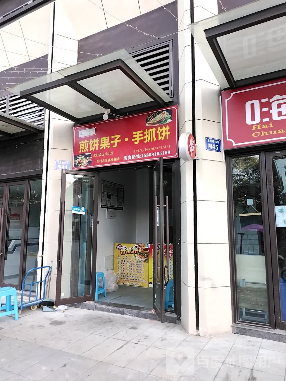 煎饼果子手抓饼(朗基·三江樾店)