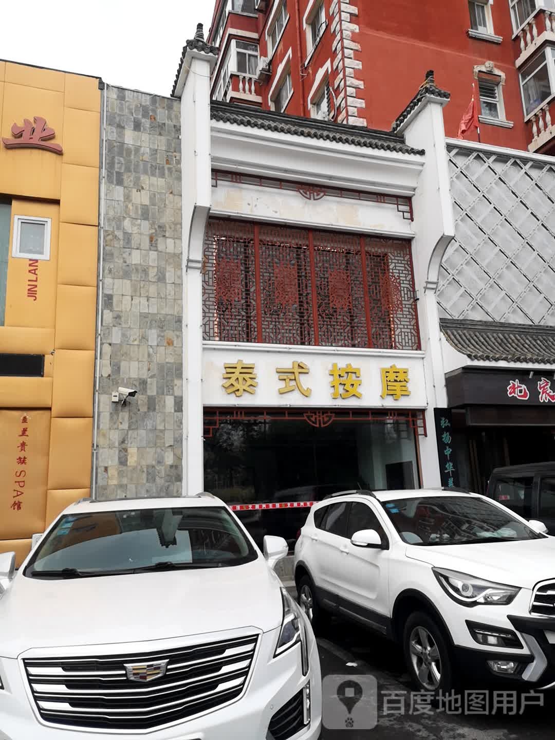 泰式按摩(财贸北街店)