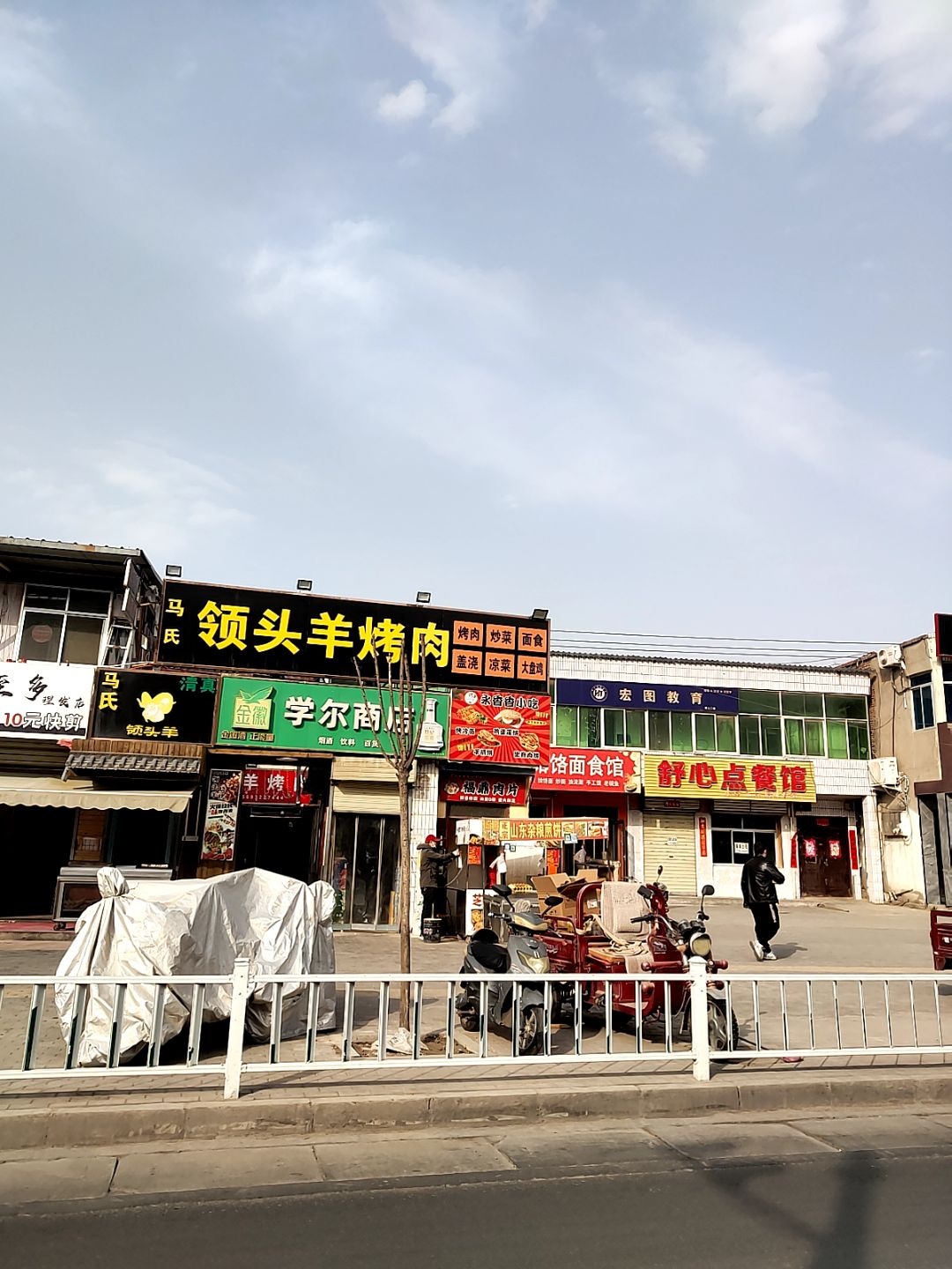清真马氏领头羊烤肉餐厅