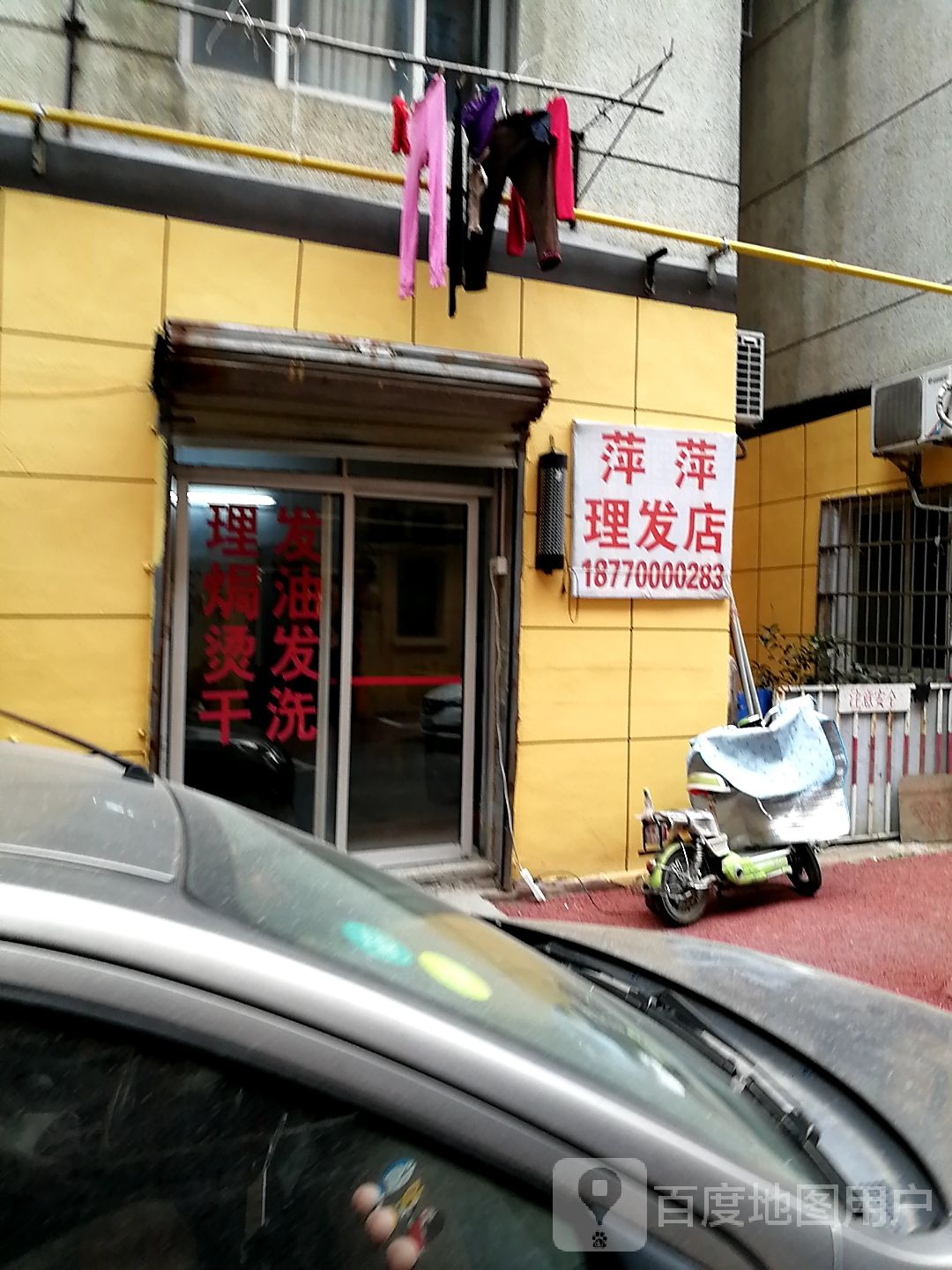 平平理发店(吉庆里路)