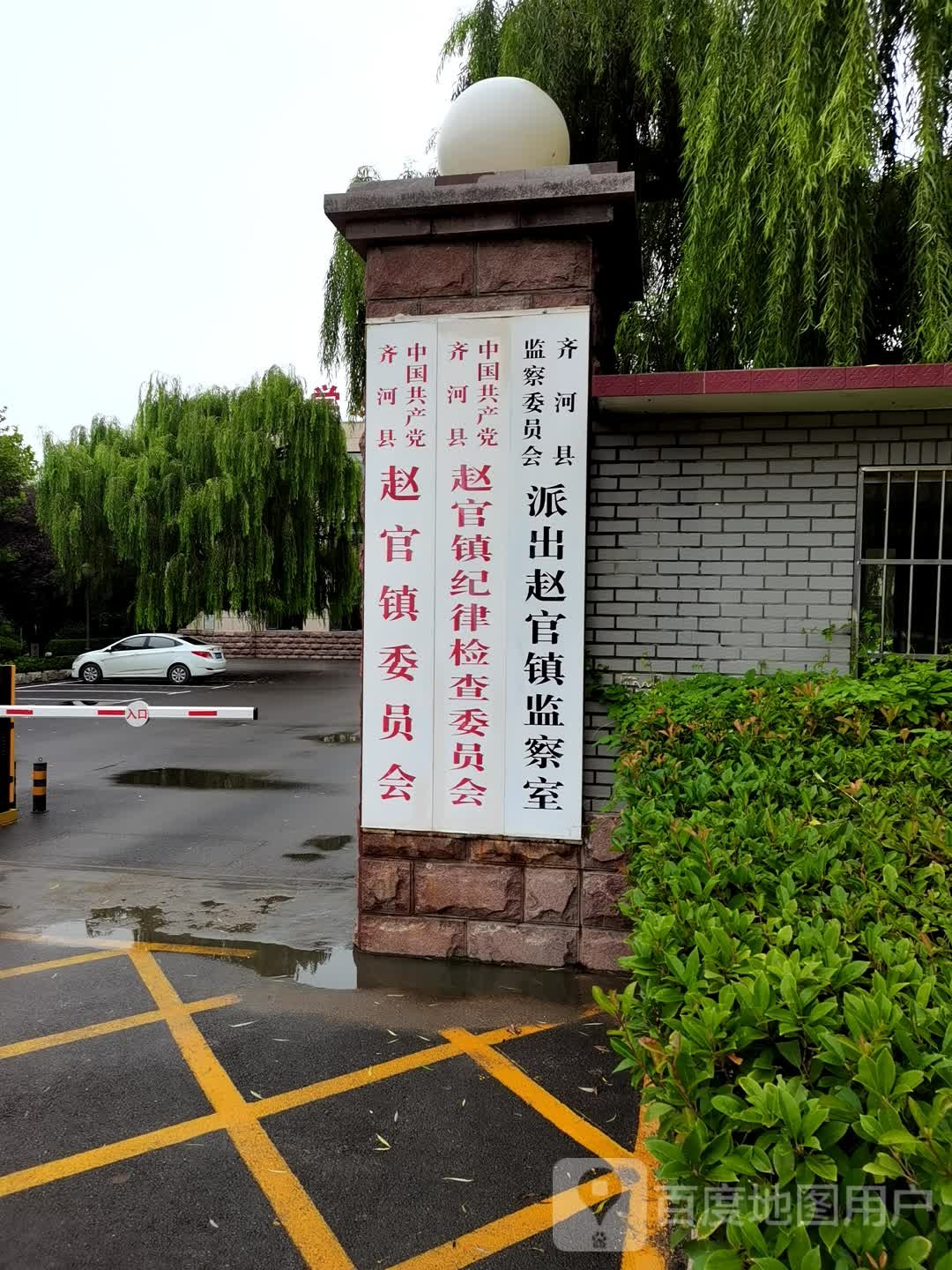 中共赵官镇委员会