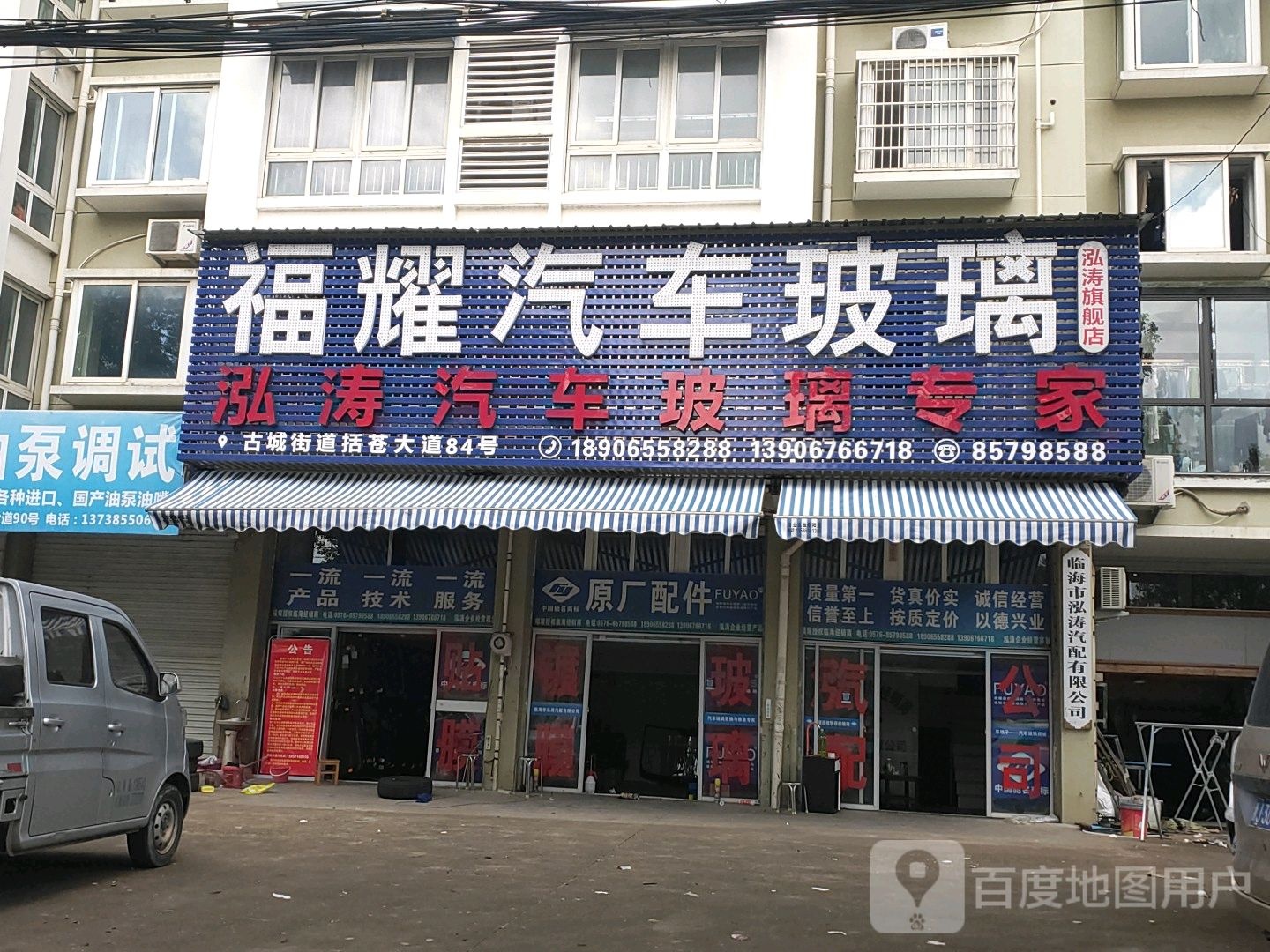 福耀汽车玻璃(临海经销商店)