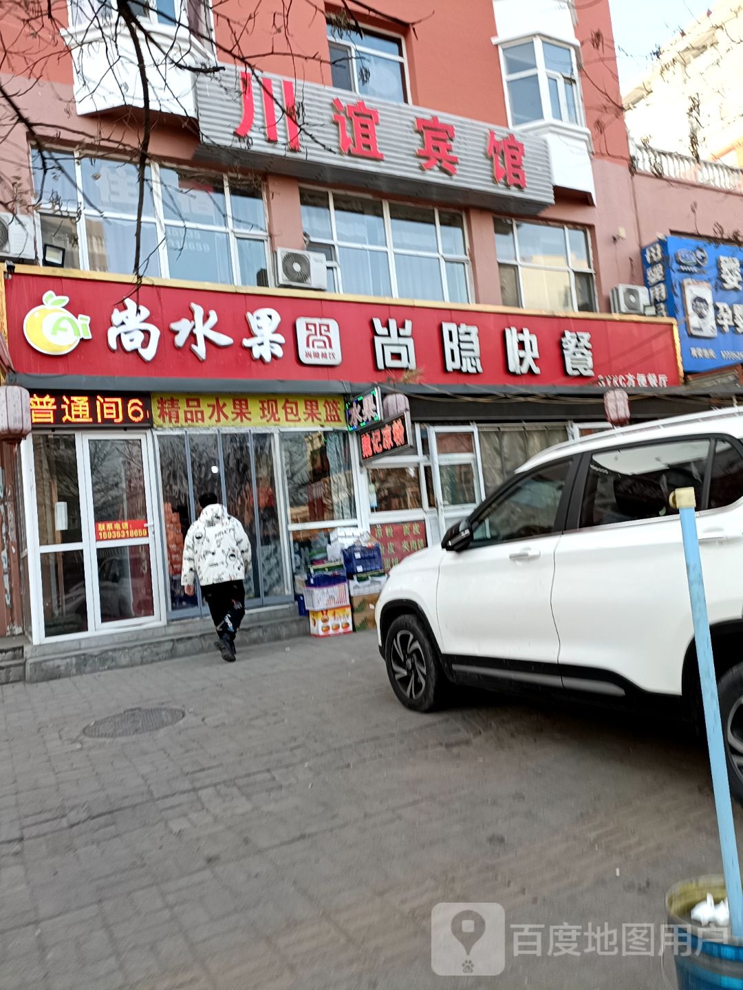 尚尚水果