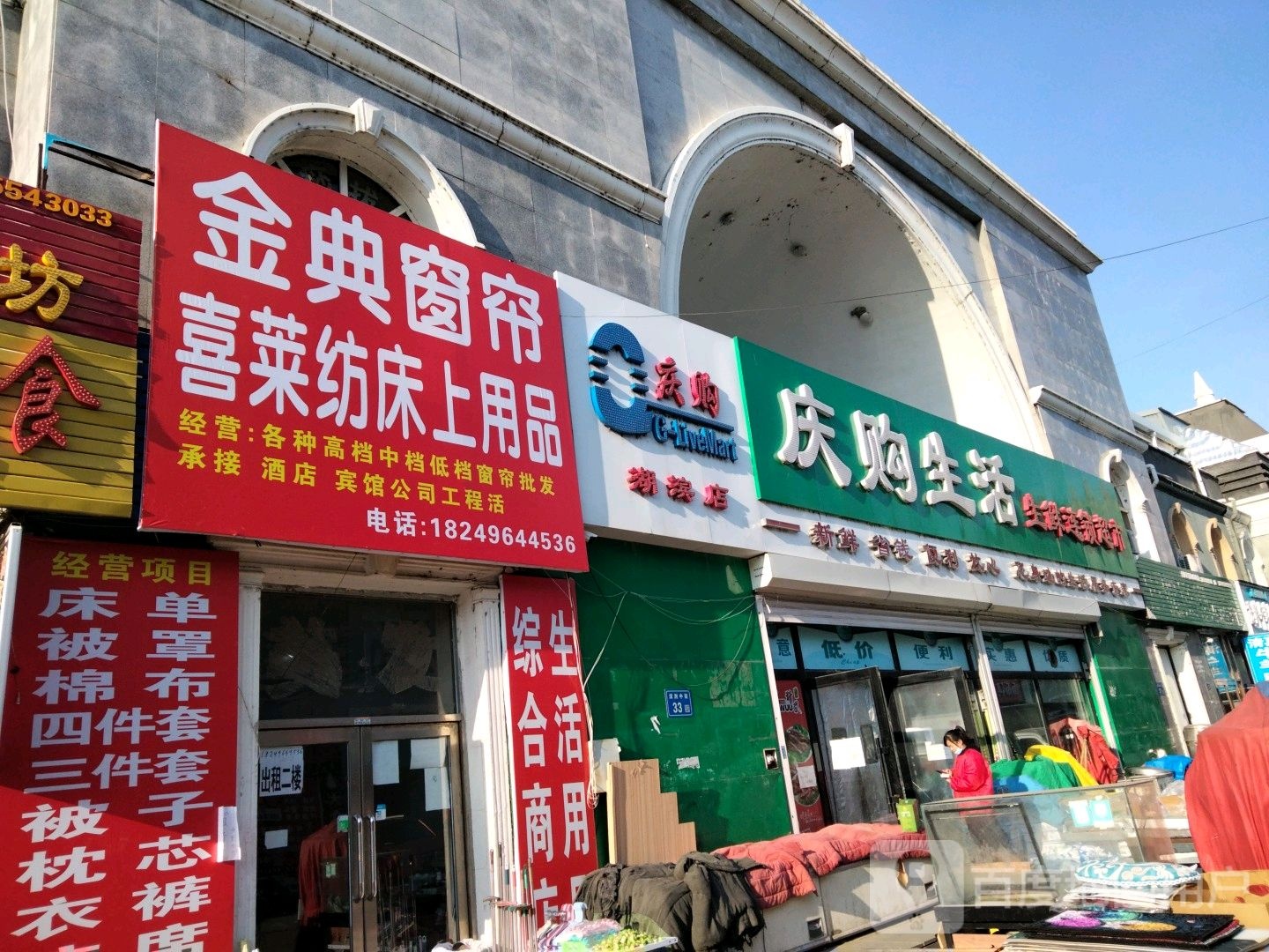 庆购生活生鲜连锁超市(湖滨店)