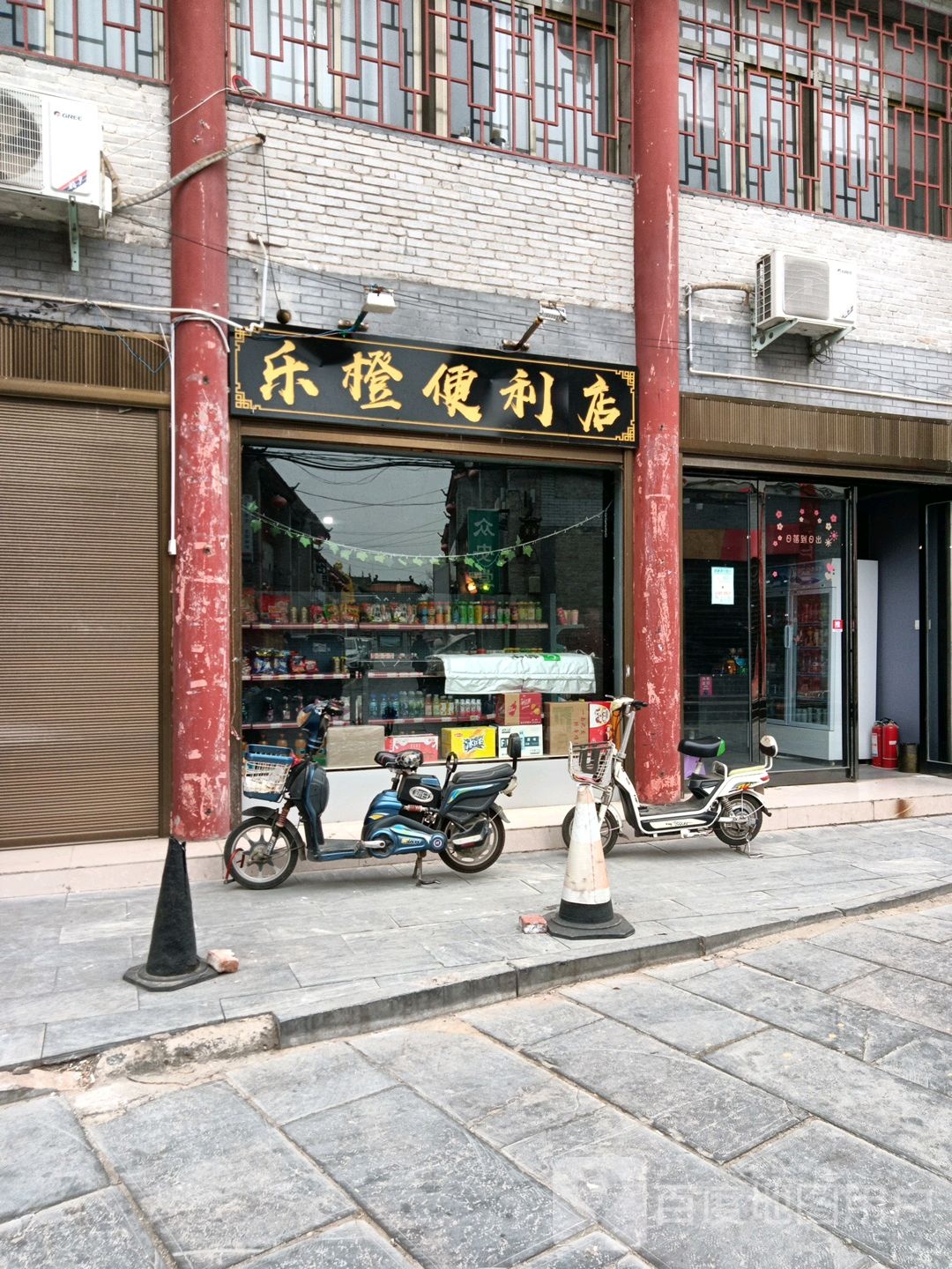 社旗县乐橙便利店(三皇庙街店)