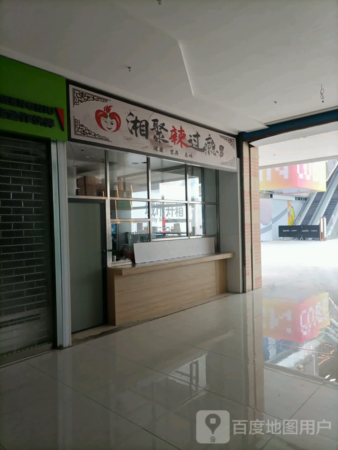 湘聚辣过瘾(天津和平印象城店)