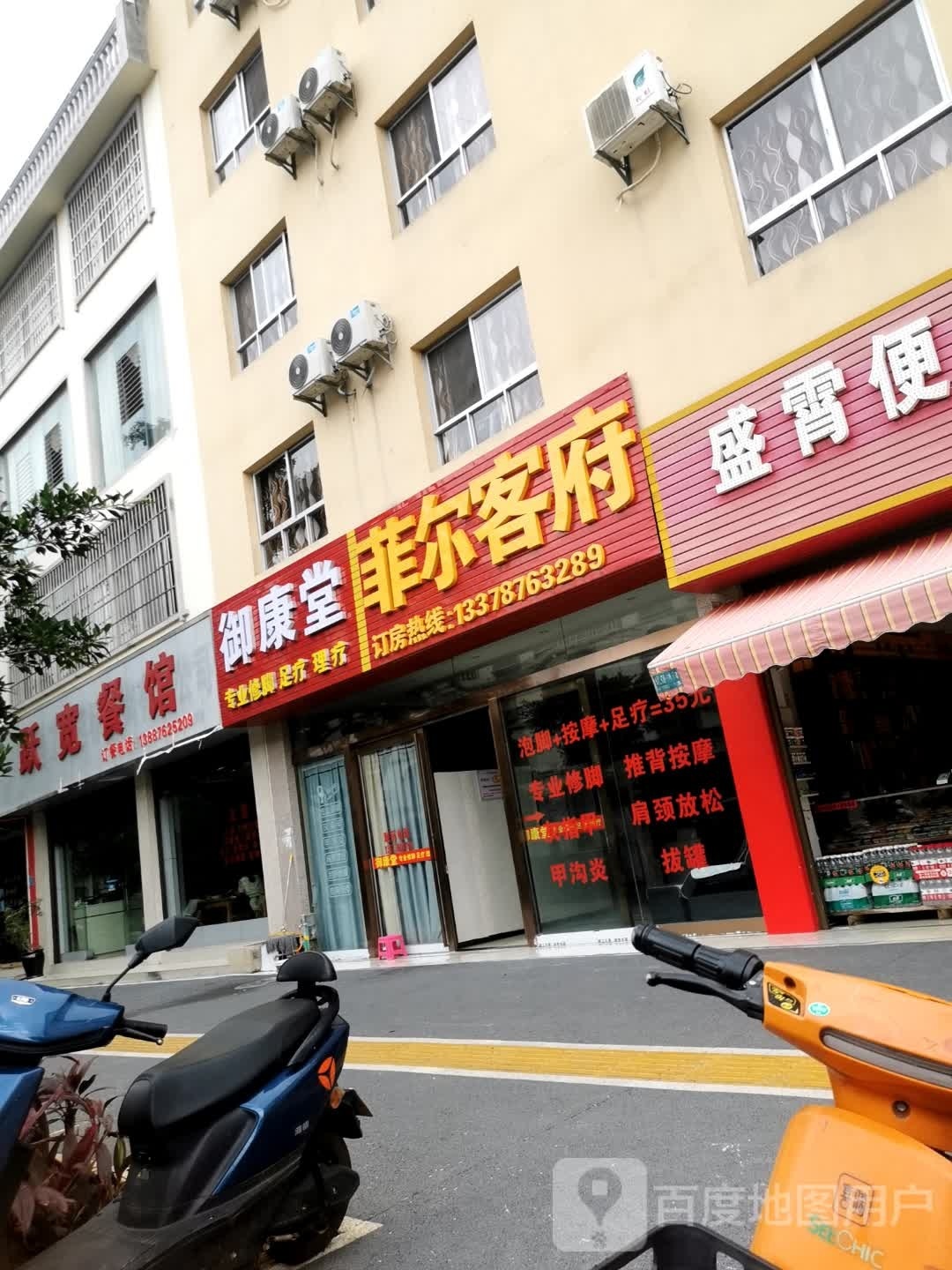 御康堂(七花北路店)