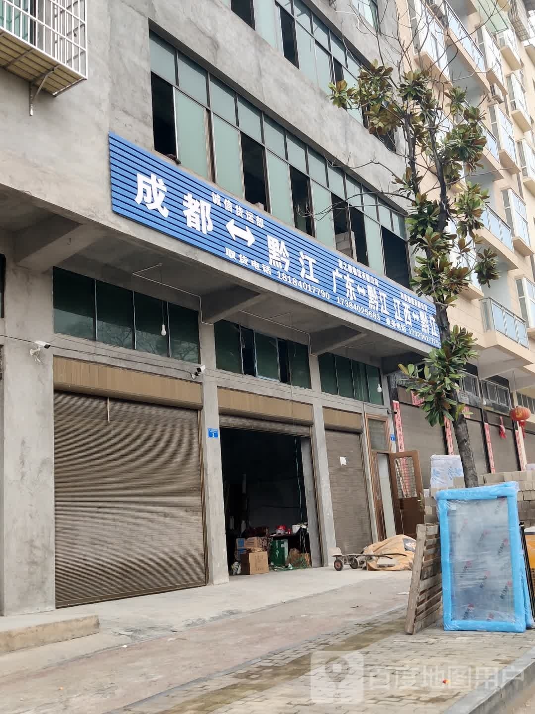 诚信货运部黔江取货点
