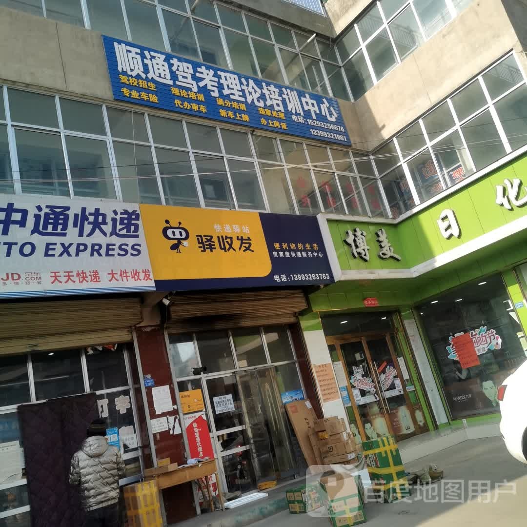 顺通驾考理论培训中心