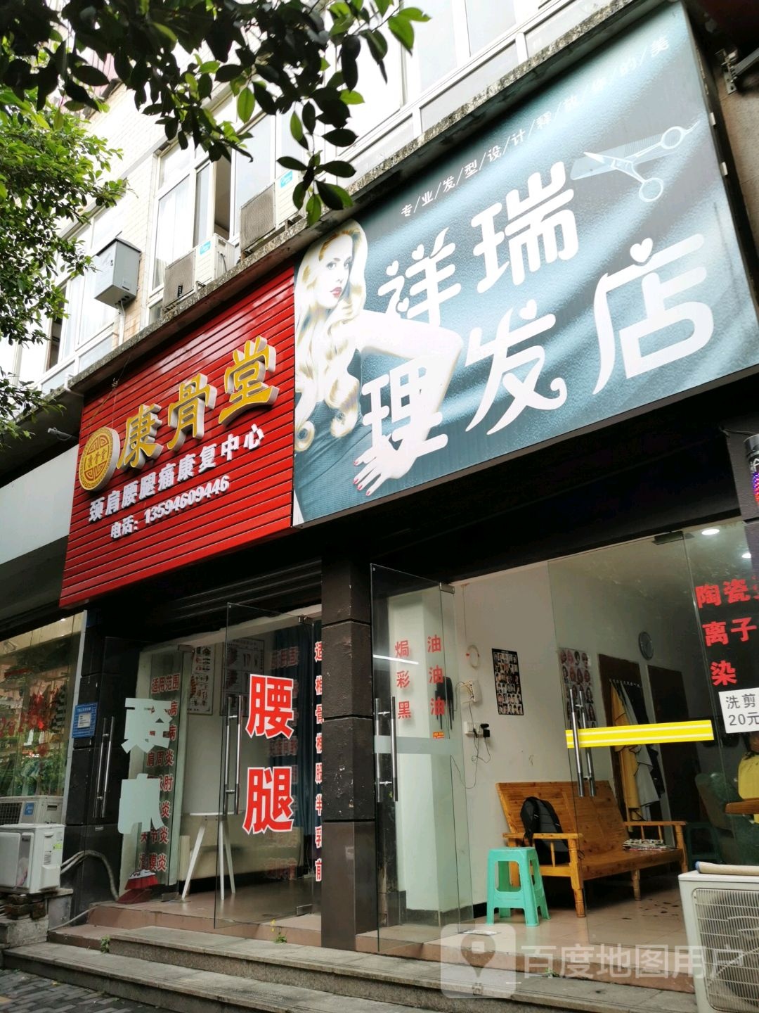 祥瑞美发店