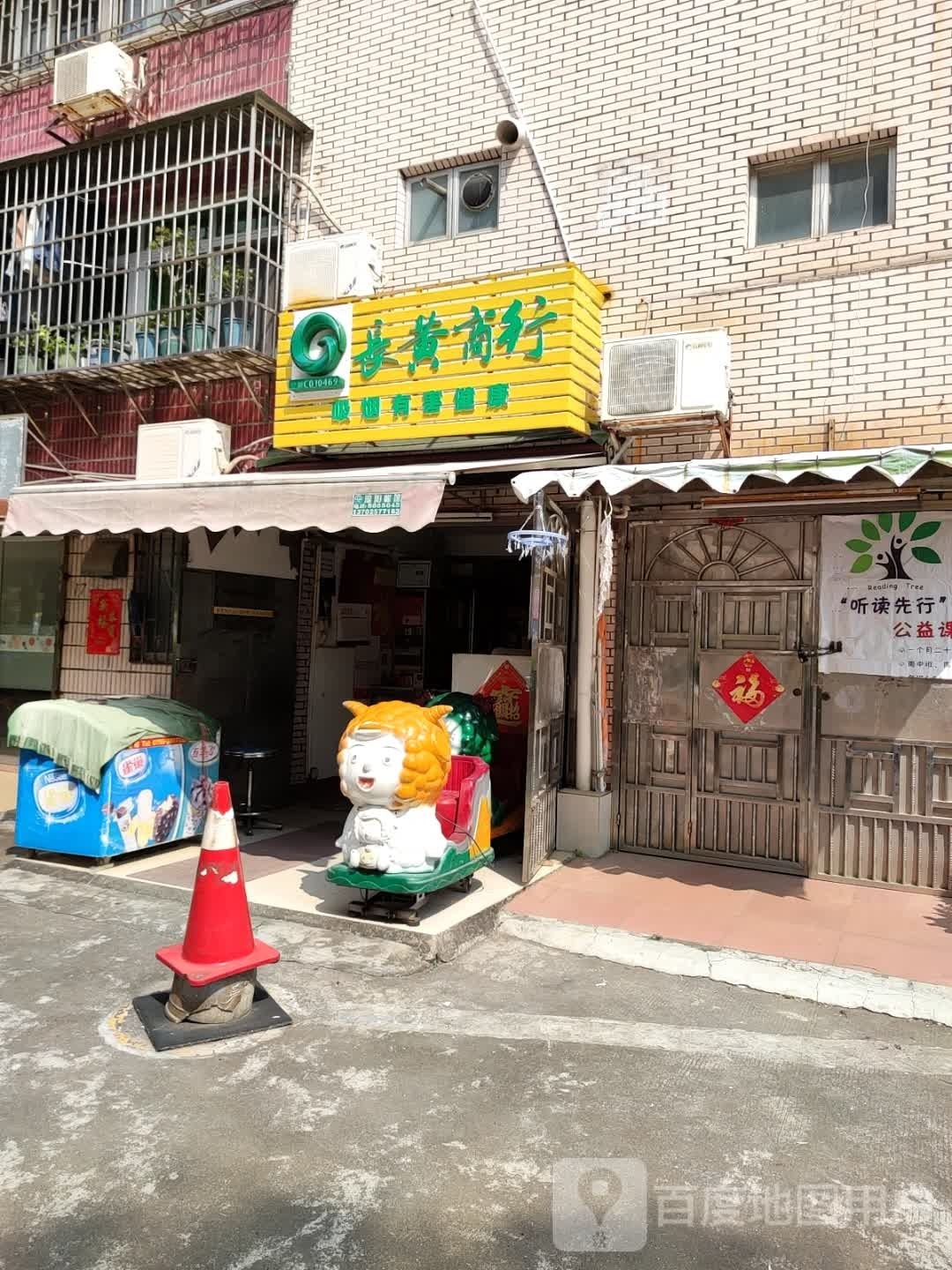 长黄商行