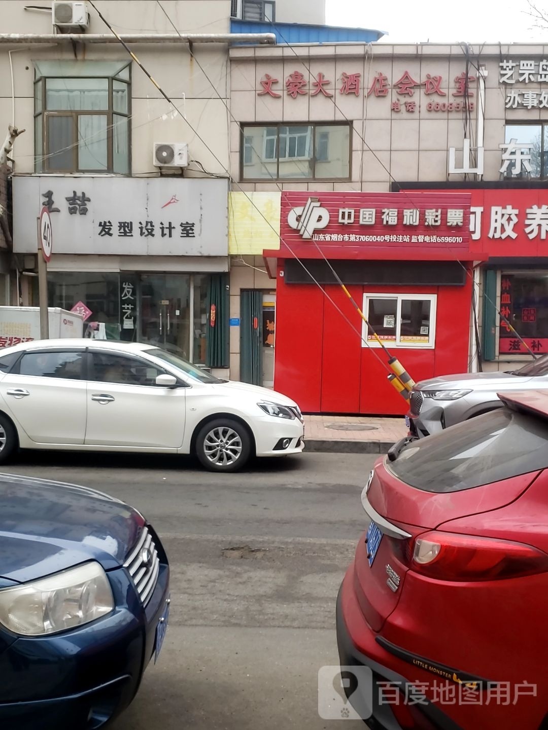 王喆发型设计室
