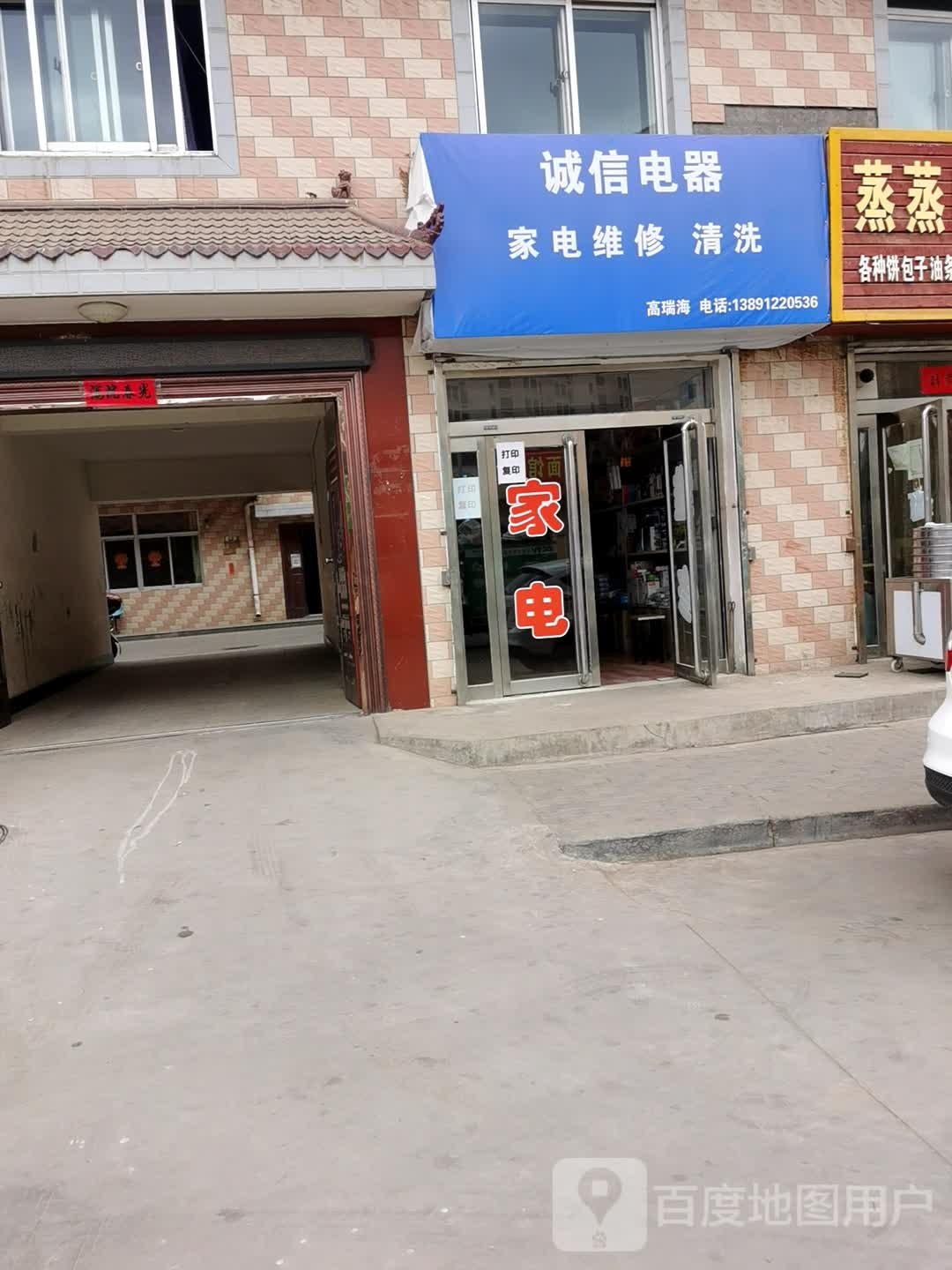 诚信电器家电维修清洗