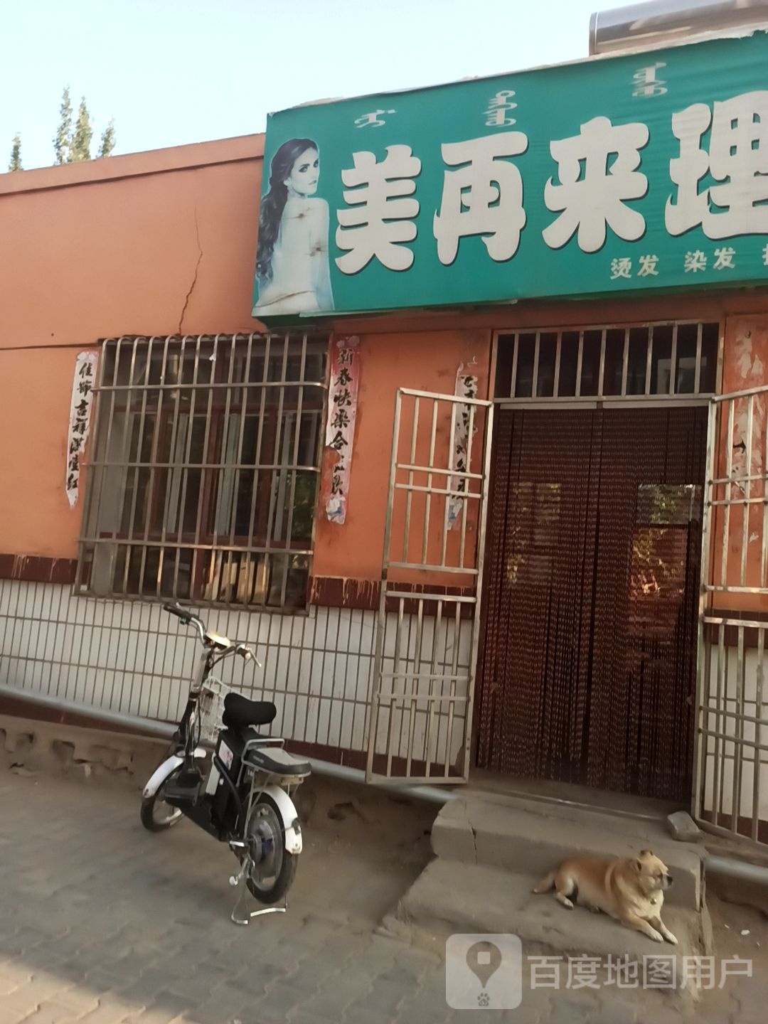 美再来:理店