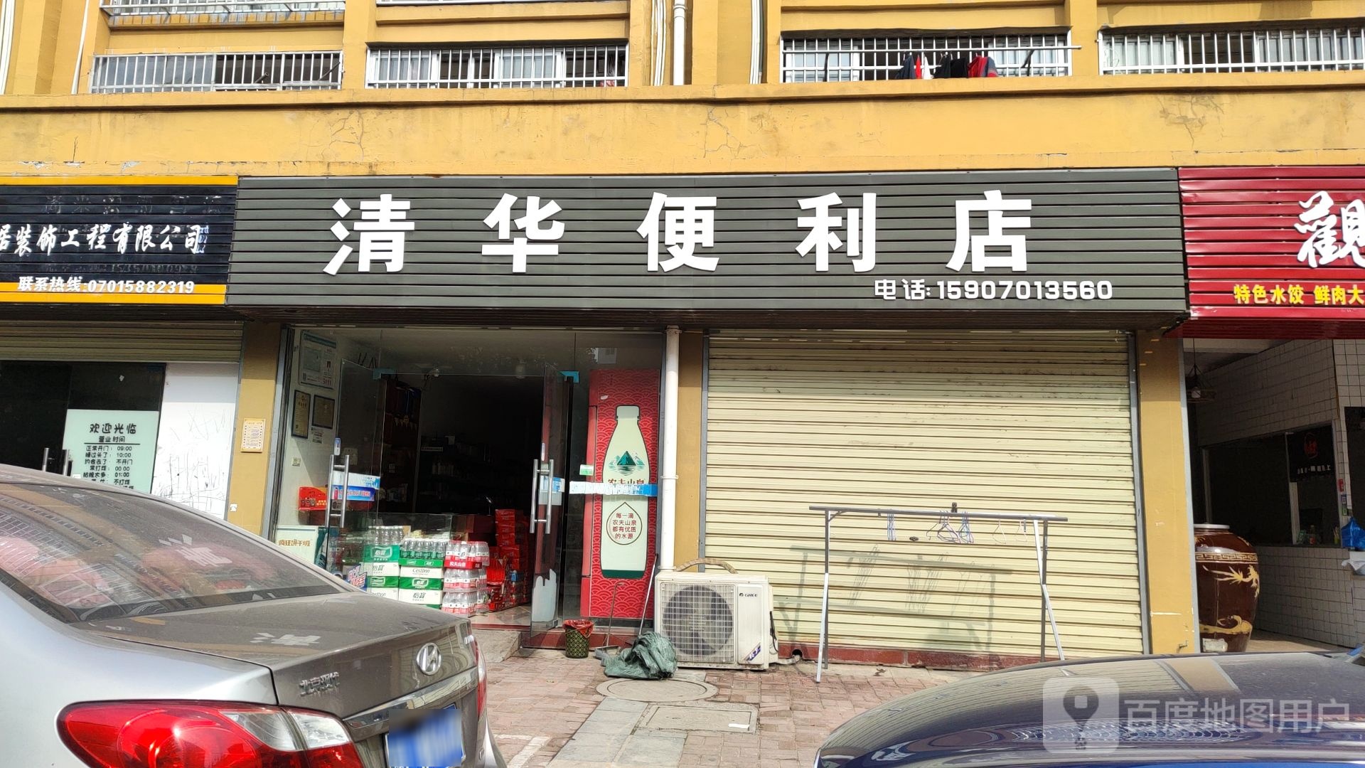 清华时便利店