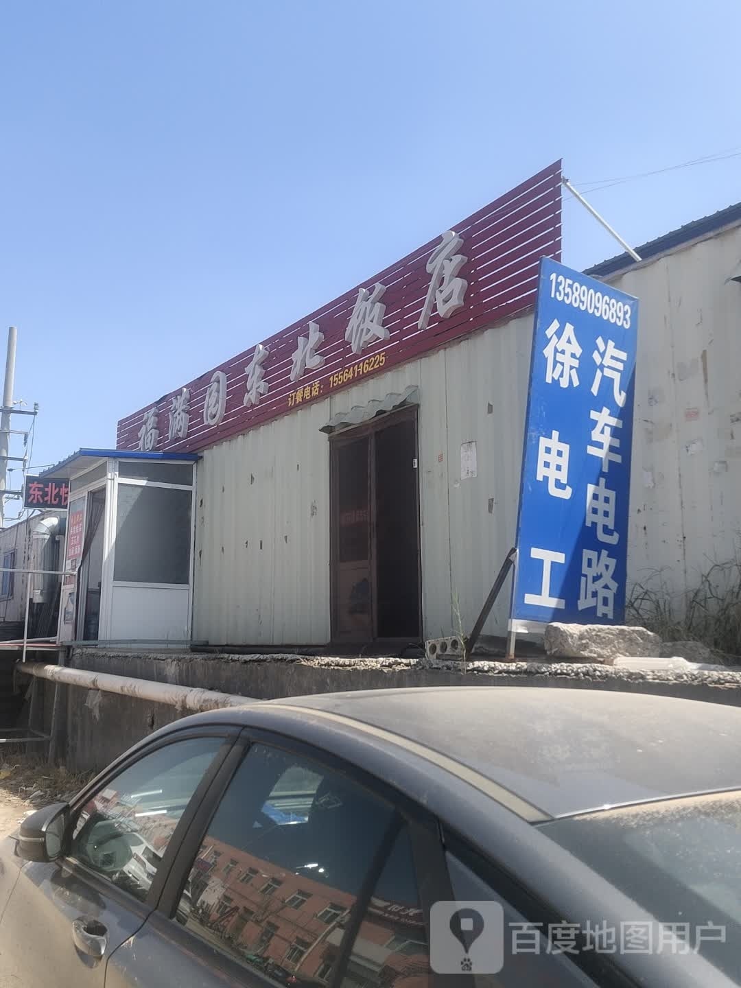 福满园(美里北路店)