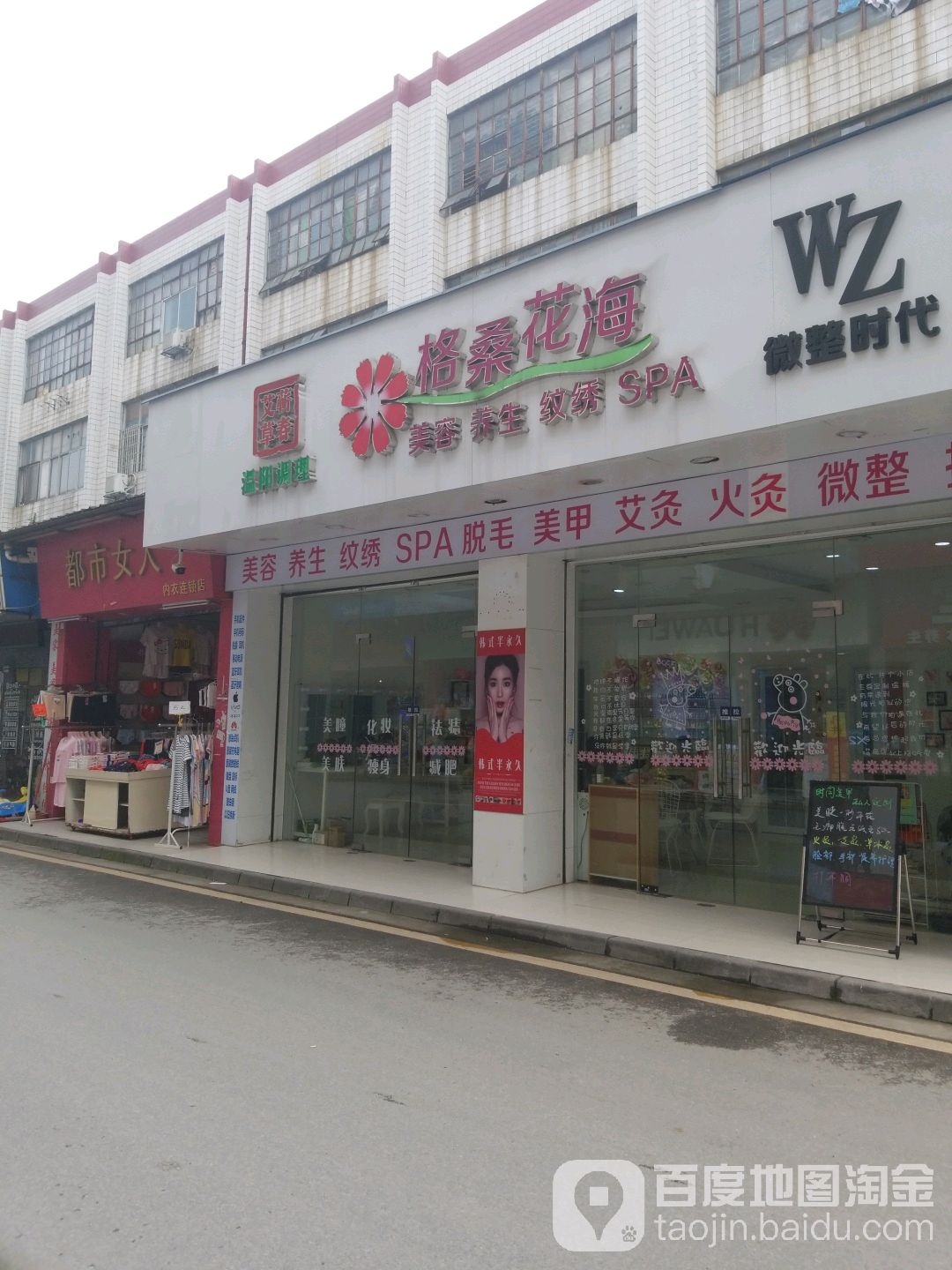 格柔花海美容店(红星店)