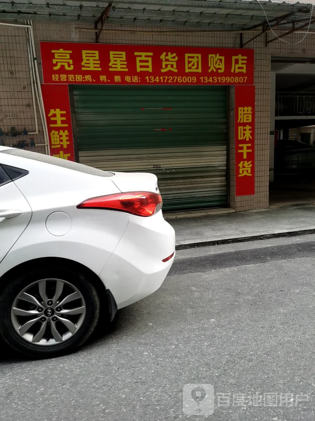 星弩挫星蜿亮百货团购店