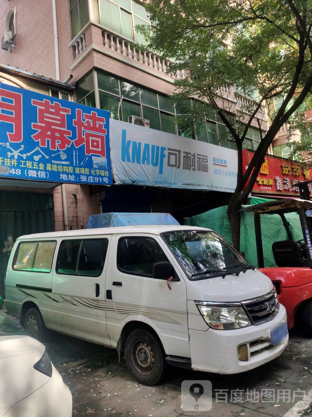 可耐福(建业路店)