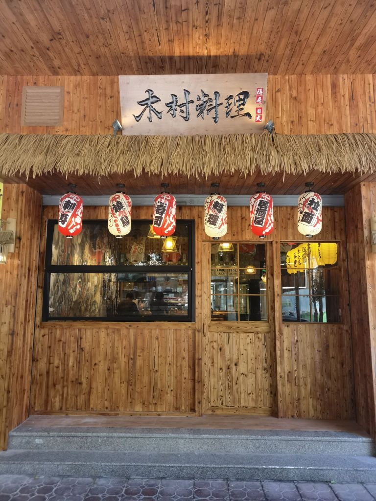 木村料理(丽城花园店)