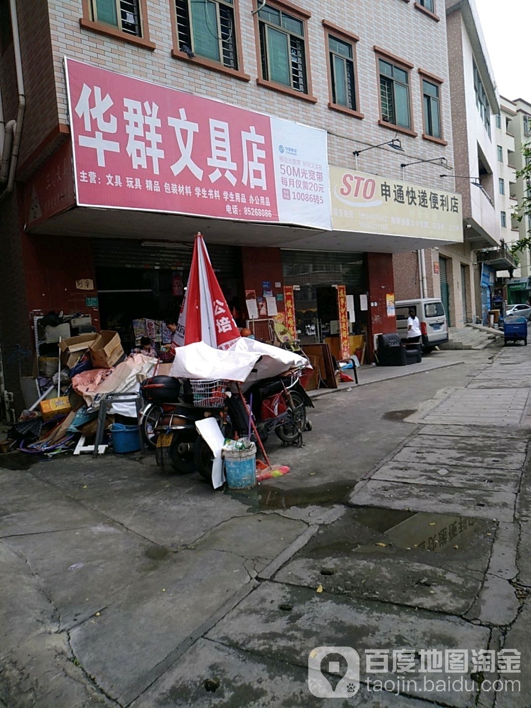 华群文具店