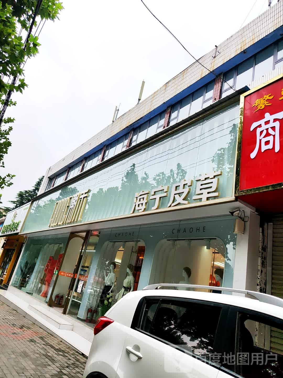 登封市海宁皮草(中岳大街店)