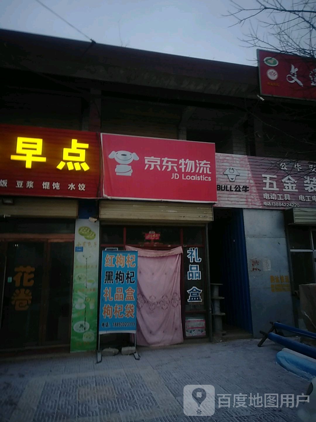 京东物流(京拉线店)