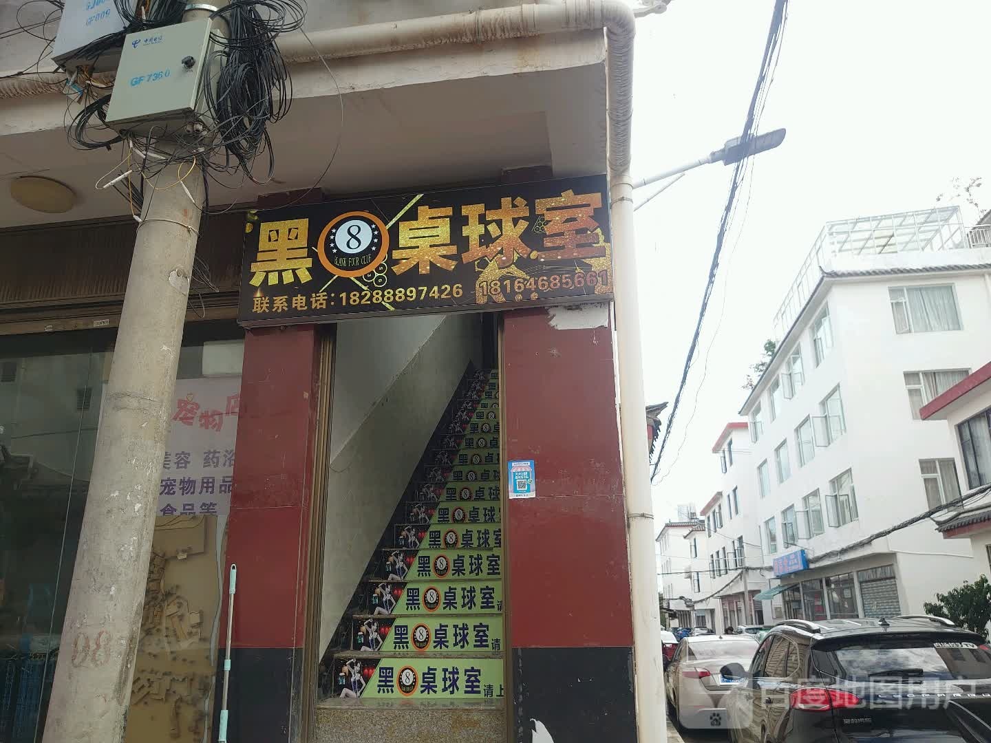 黑8桌球室