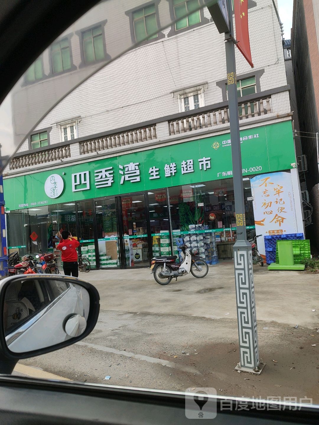 四季湾生鲜超市(高州路店)