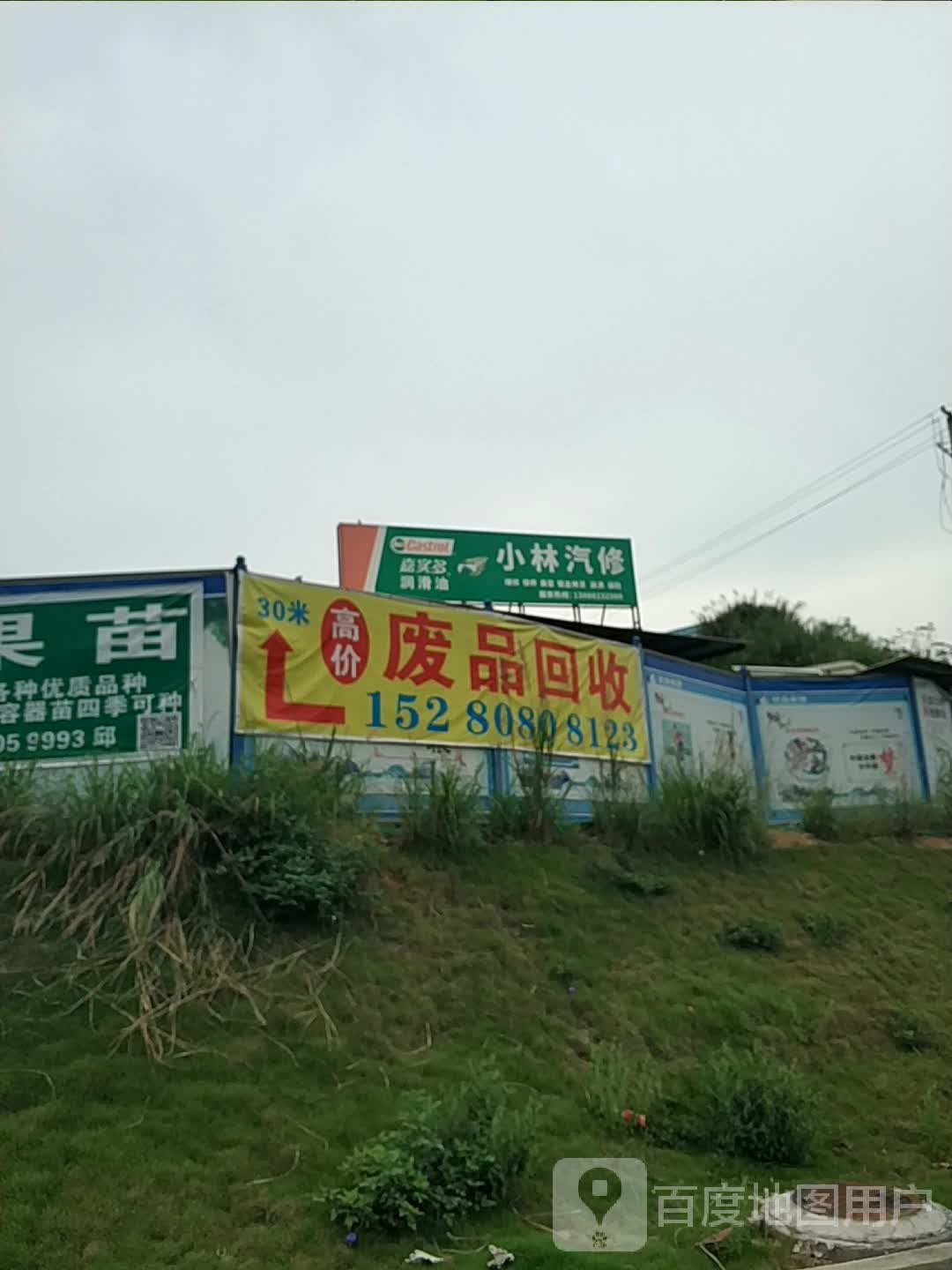 小宁汽修