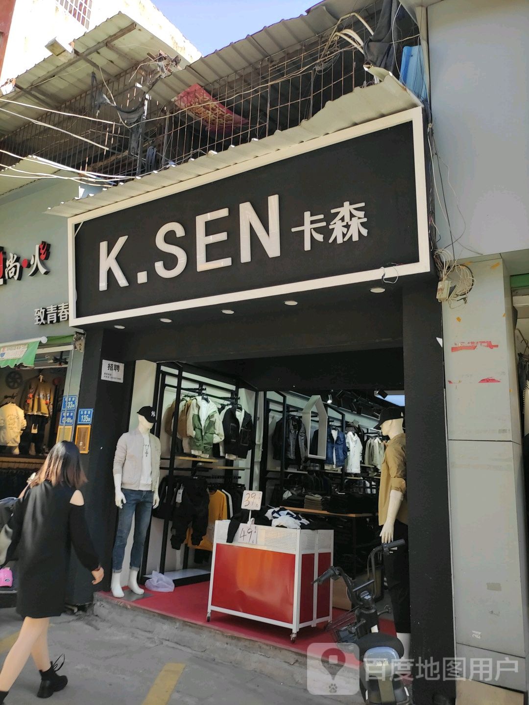 卡森(马巷街店)