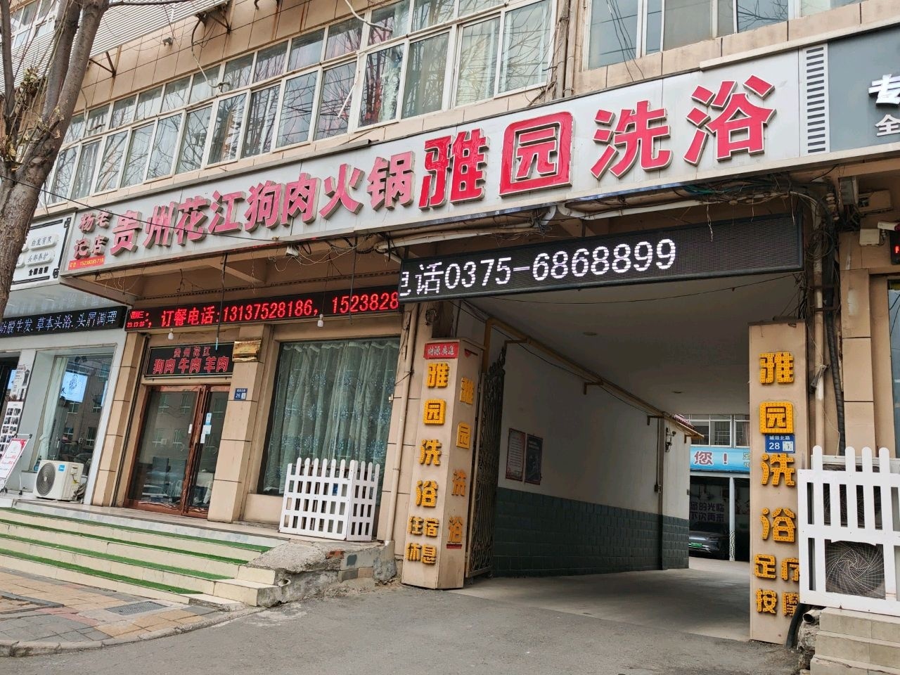 贵州花江火锅