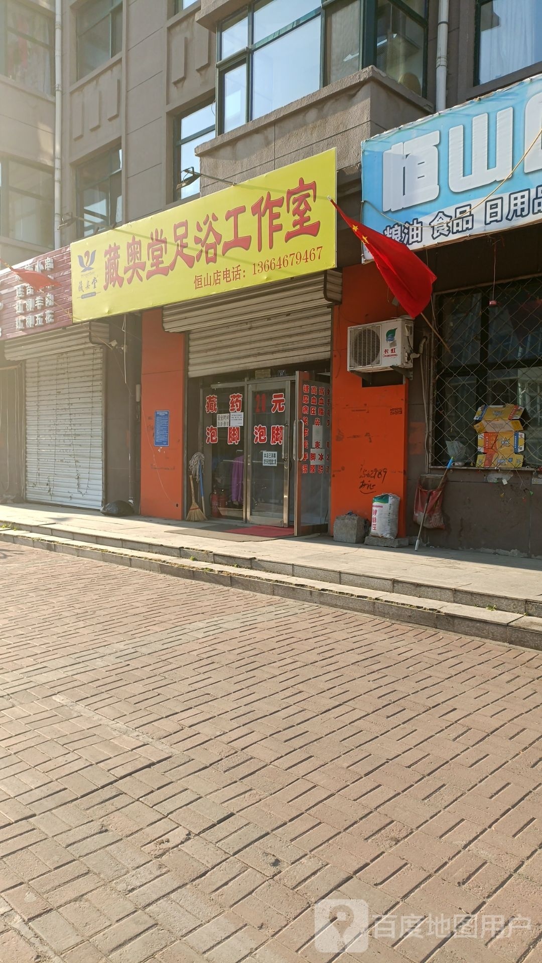藏奥堂足浴工作室