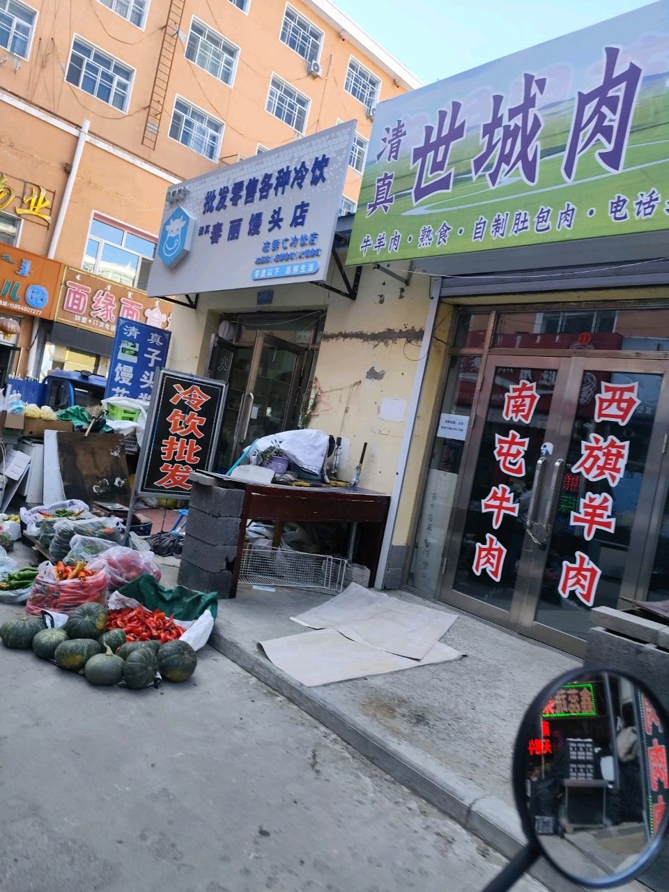 清真春丽馒头店