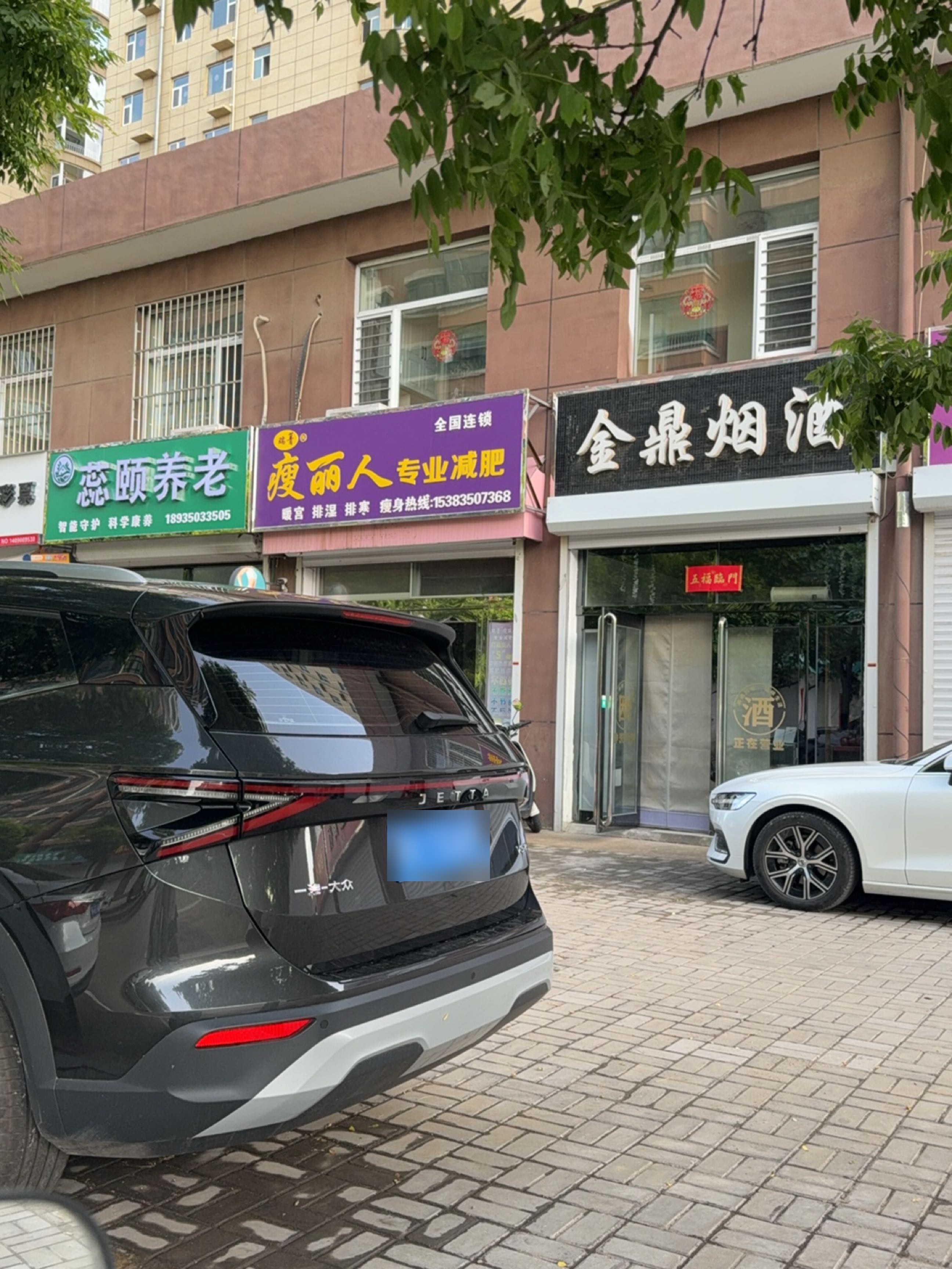 瘦丽人专业减肥(公园西巷店)