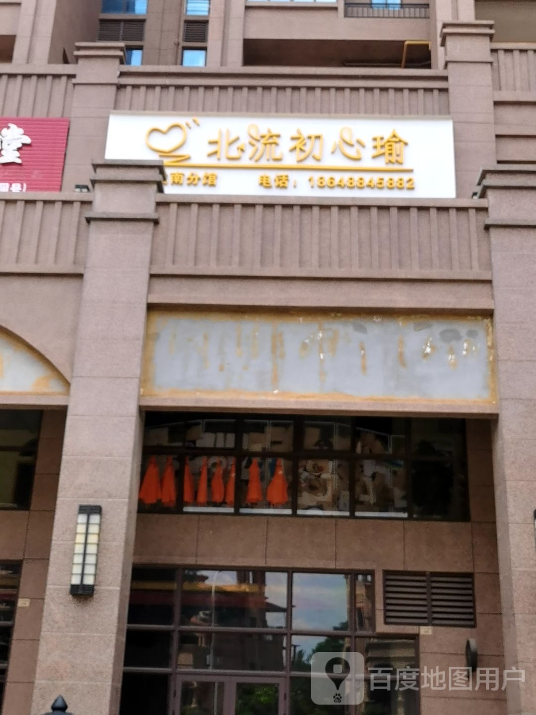 北流初心瑜伽(南城店)