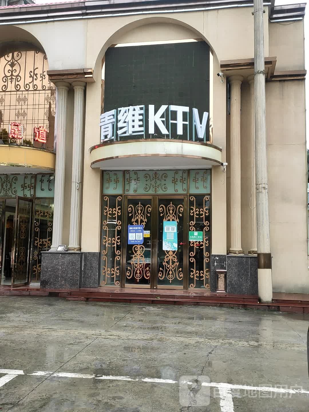 青维KTV