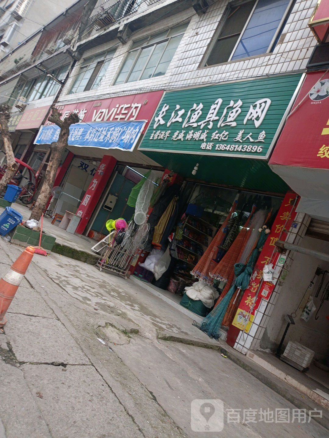 长江渔具(渔网店)