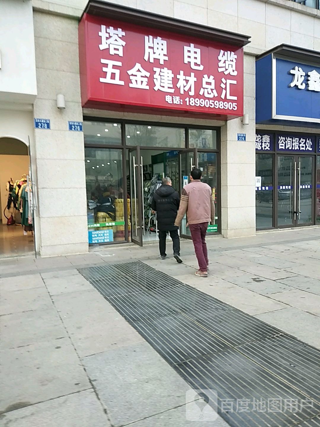 塔牌电缆五金建材总汇