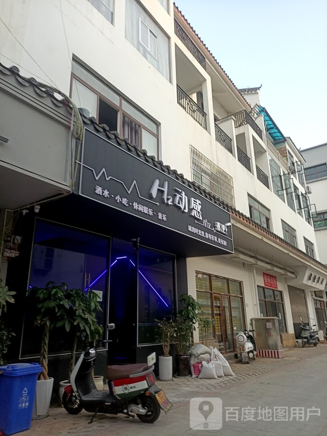 H2动感酒吧