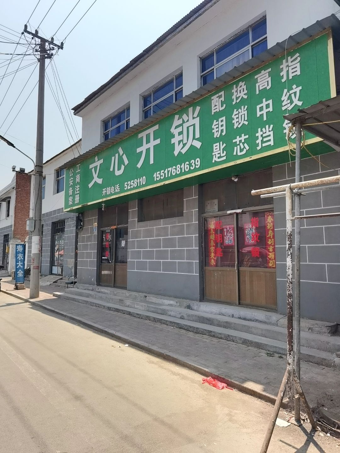 文心开锁