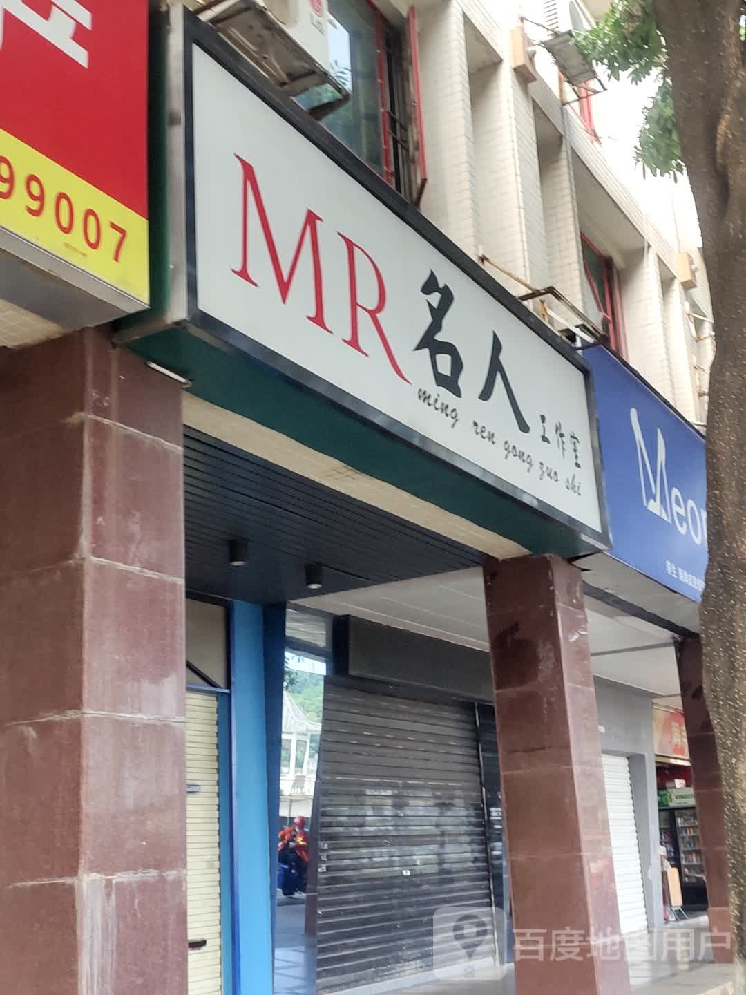 名人工作室(丽江城店)
